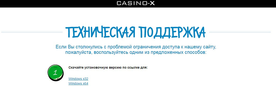 Версия Casino X для компьютера