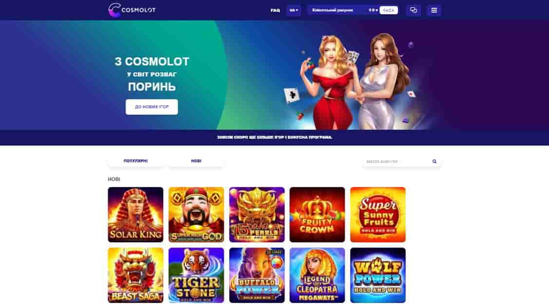 Официальный сайт казино Cosmolot