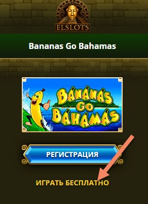 Играть в онлайн казино Elslots