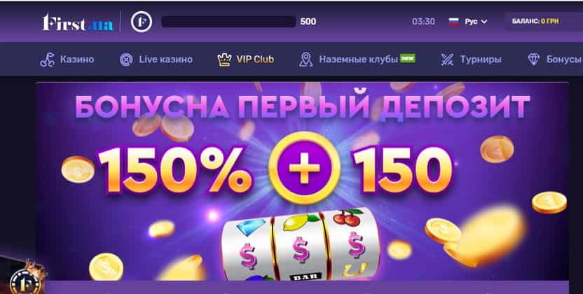 Приветственный бонус казино First Casino