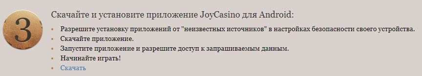 Скачать Андроид версию для телефона