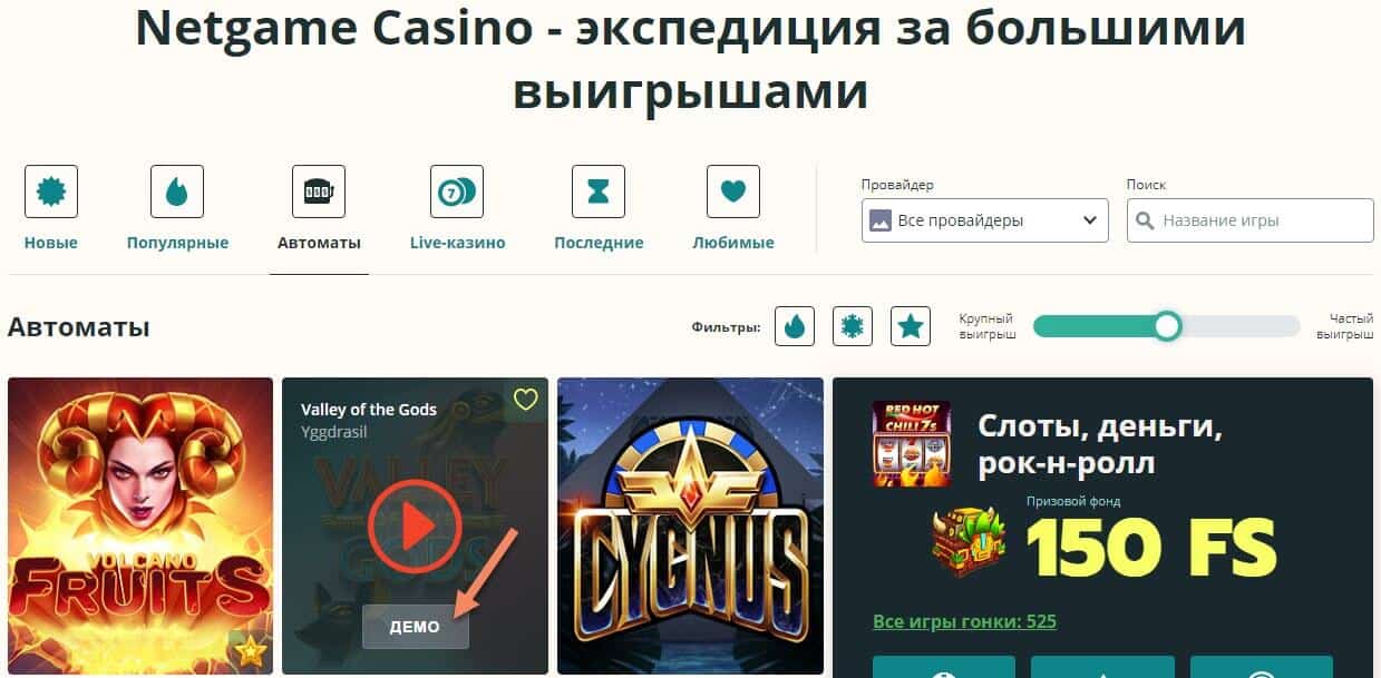 Начать играть на сайте казино Netgame