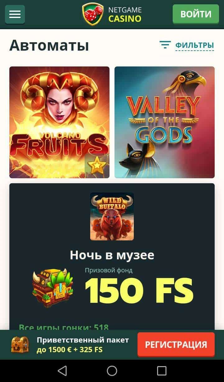 Играть на мобильных устройствах в казино Netgame