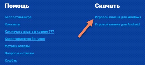 Скачать версию казино Оригинал 777 на компьютер