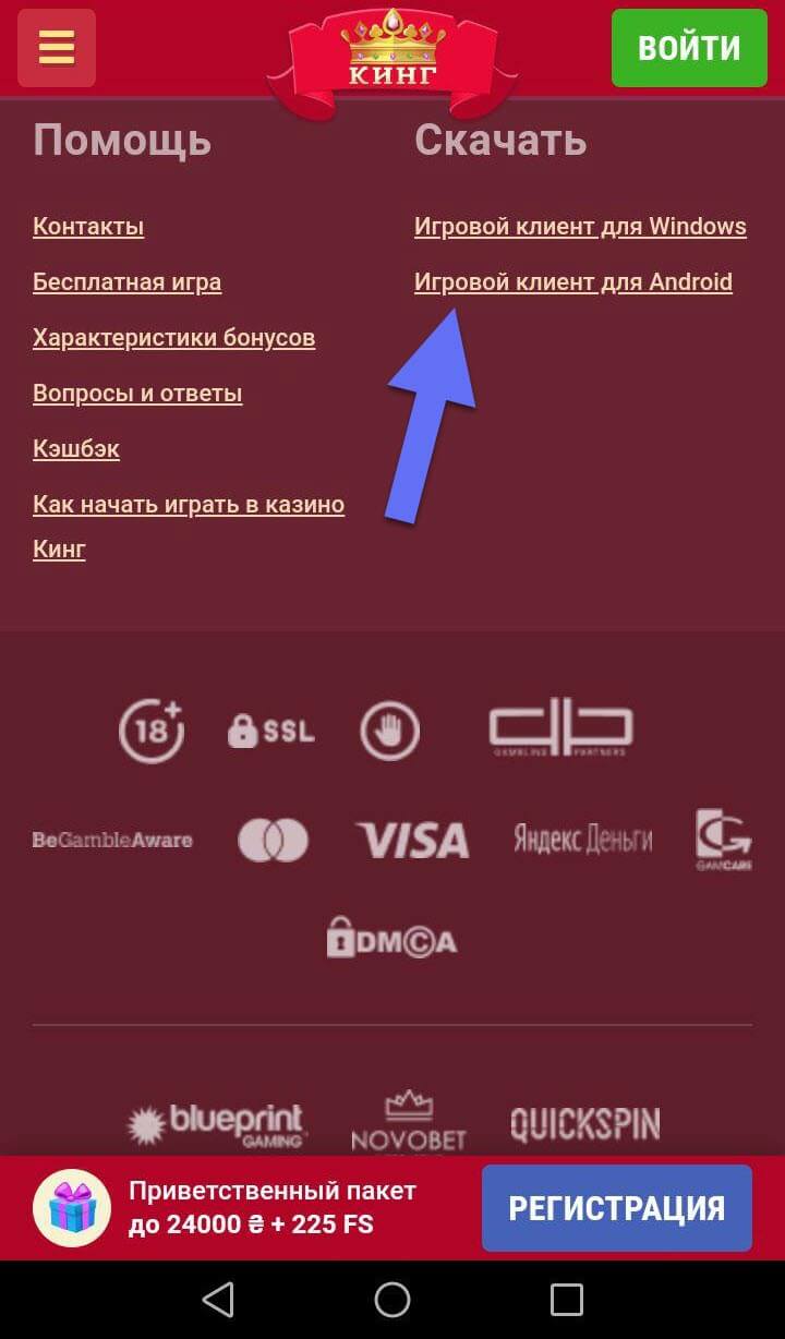 Скачать Андроид версию для телефона казино Slotoking