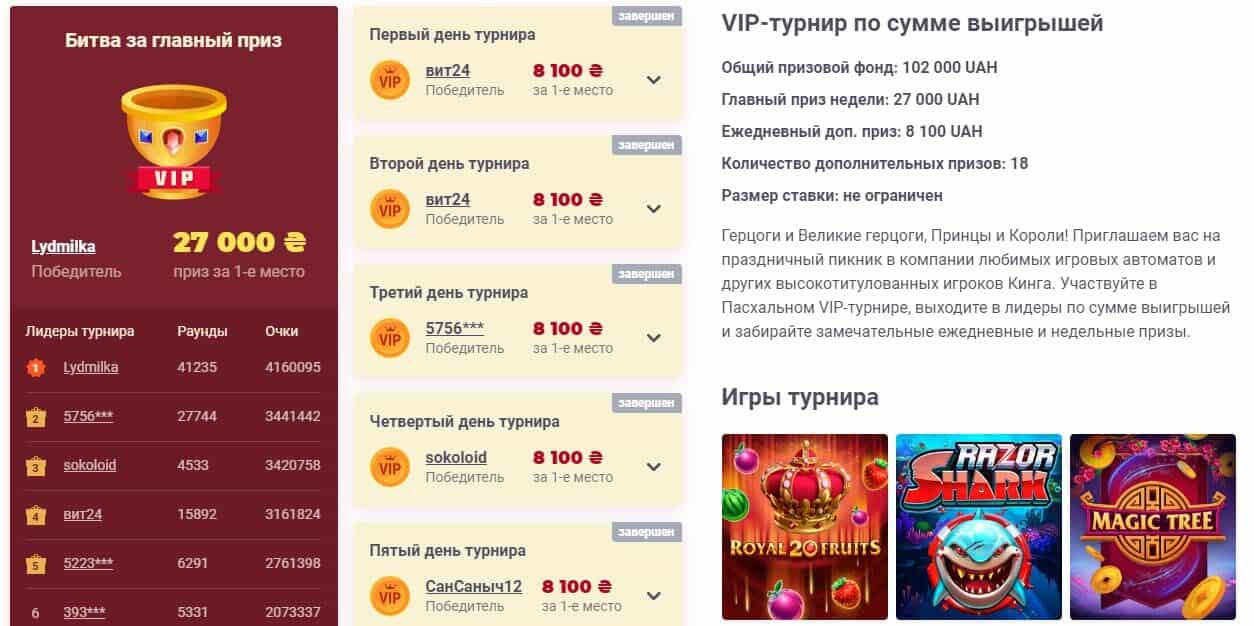 VIP-турниры в онлайн казино Slotoking