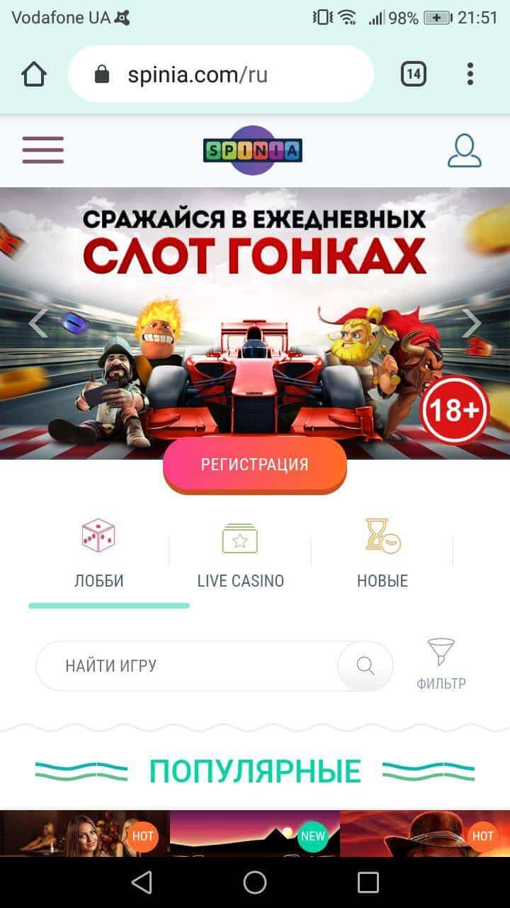 Играть на мобильных устройствах в казино Spinia