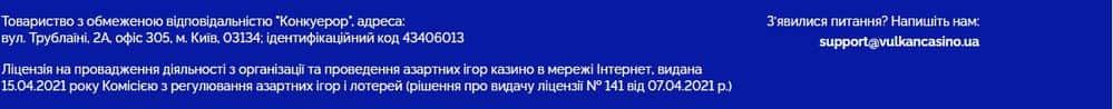 Служба поддержки казино Vulkan